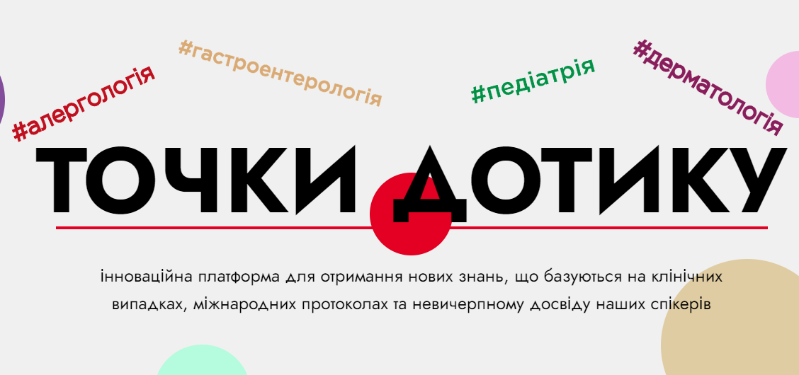 «Точки Дотику» в Киеве